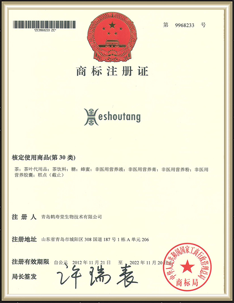 Heshoutang China Trademark Certificate